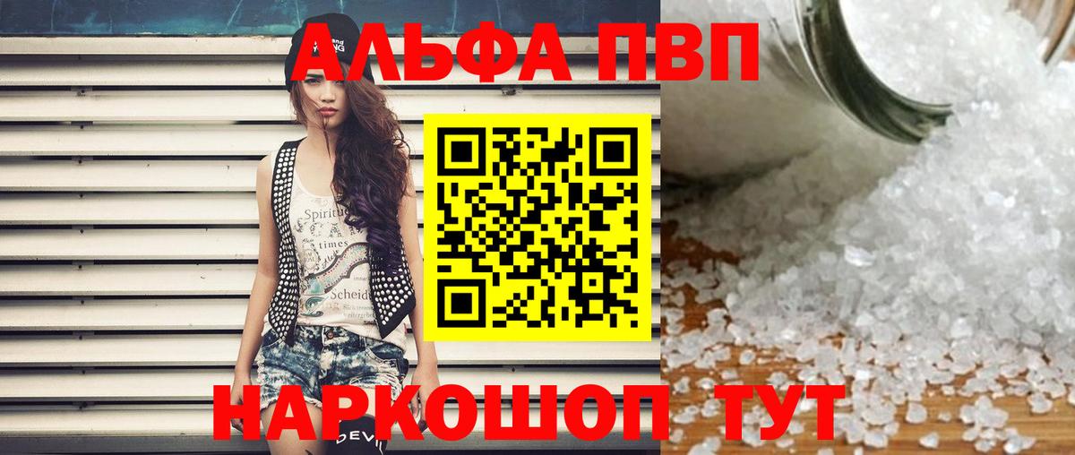 Alpha-PVP Соль  A-PVP VHQ  Лабинск  Alpha PVP кристаллы  Вход с VPN 