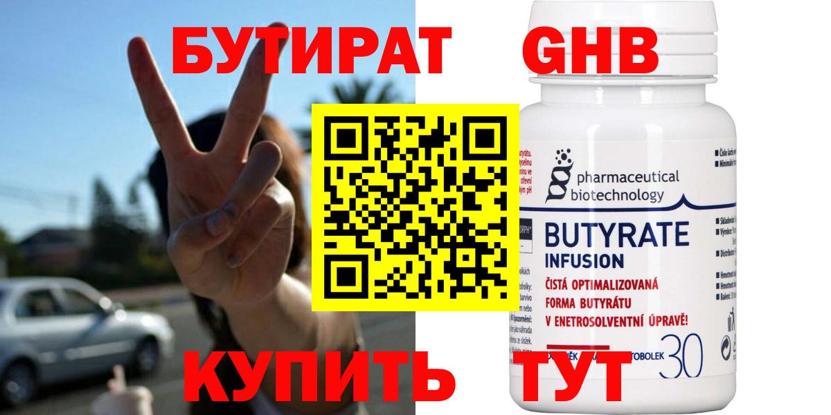 Бутират GHB  Вход с VPN  Лабинск 