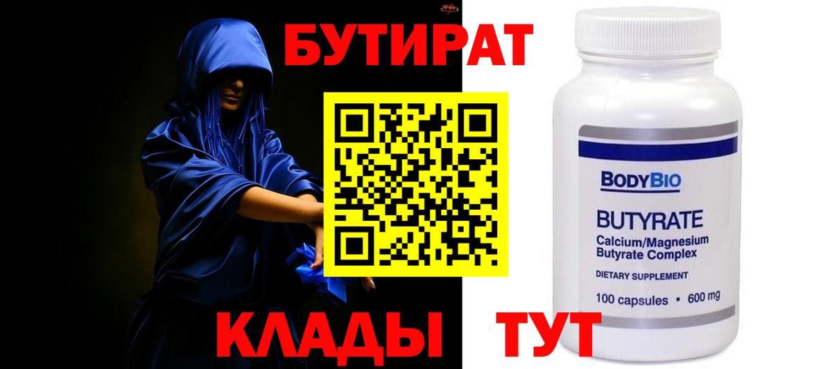 Бутират жидкий экстази Лабинск