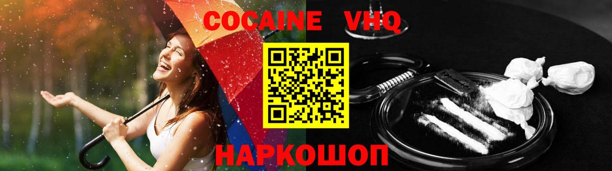 Cocaine Колумбийский  Cocaine 97%  Лабинск  Вход с VPN 
