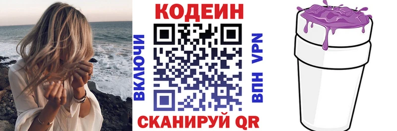 Кодеин Purple Drank  Лабинск 