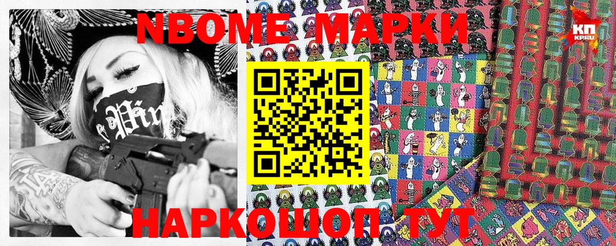 Лабинск  Марки NBOMe  Вход с VPN  Марки 25I-NBOMe 1,8мг 